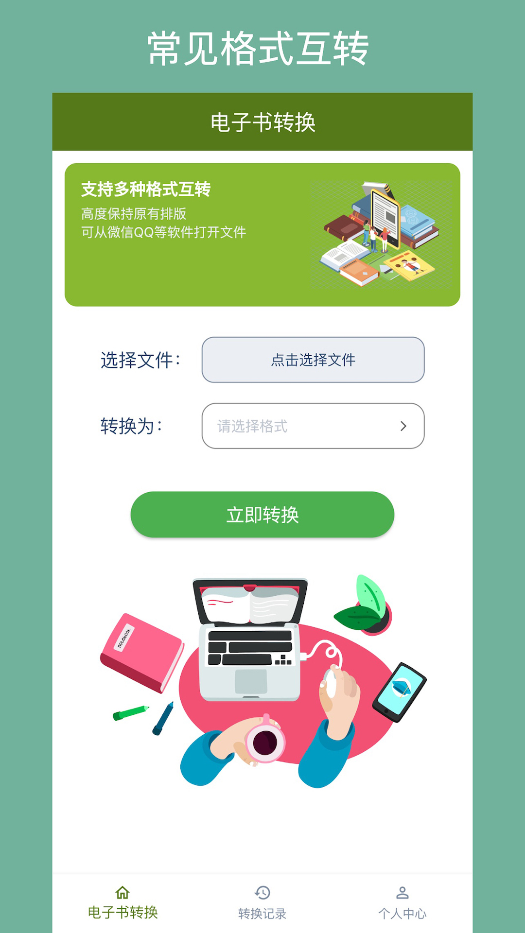 电子书转换器app最新版图1