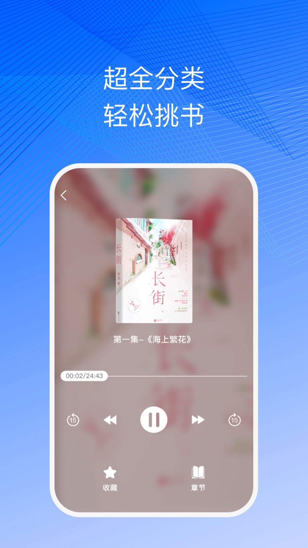 简约听书app最新版图2