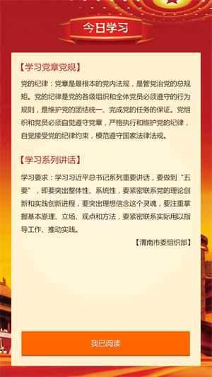 渭南互联网党建云平台截图3