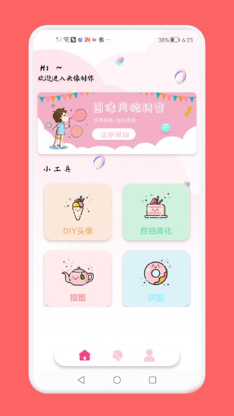 头像制作助手免费软件图2