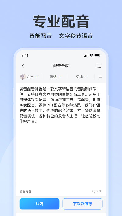 魔音配音神器截图2