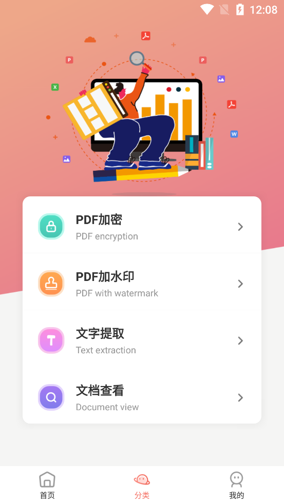 PDF转换全能王图4