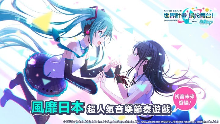 初音未来缤纷舞台图1