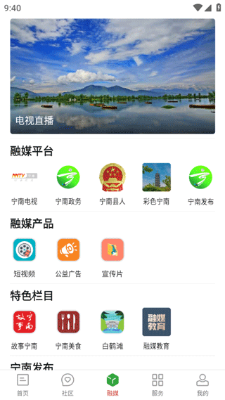 奋进宁南截图2