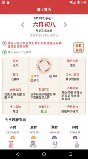 掌上黄历app截图3