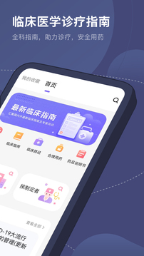 临床指南路径助手图2