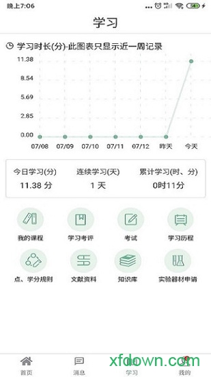 真予学苑app