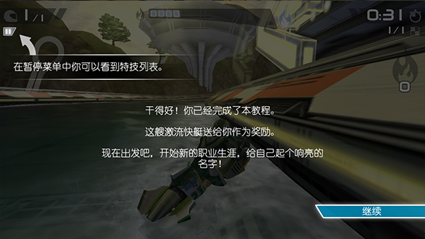 激流快艇2正版图3