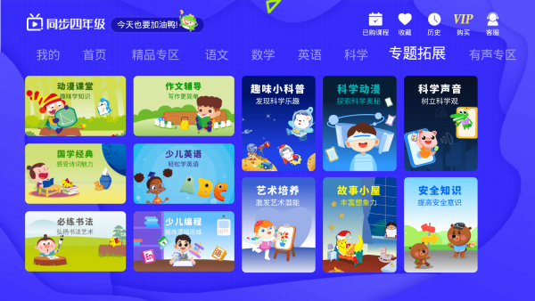 小学同步四年级app图4