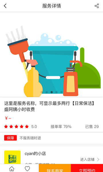 万事无忧安卓版图3