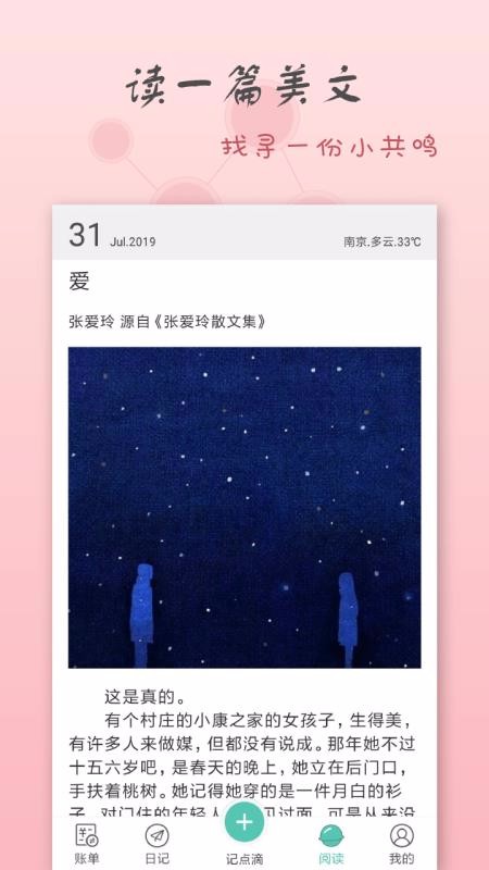 点滴记账本app安卓版图2