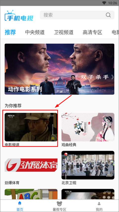 秒看电视图3