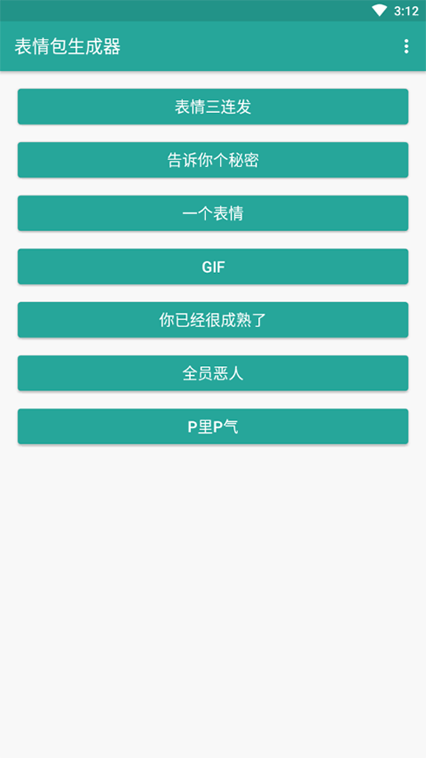 表情包生成器图3