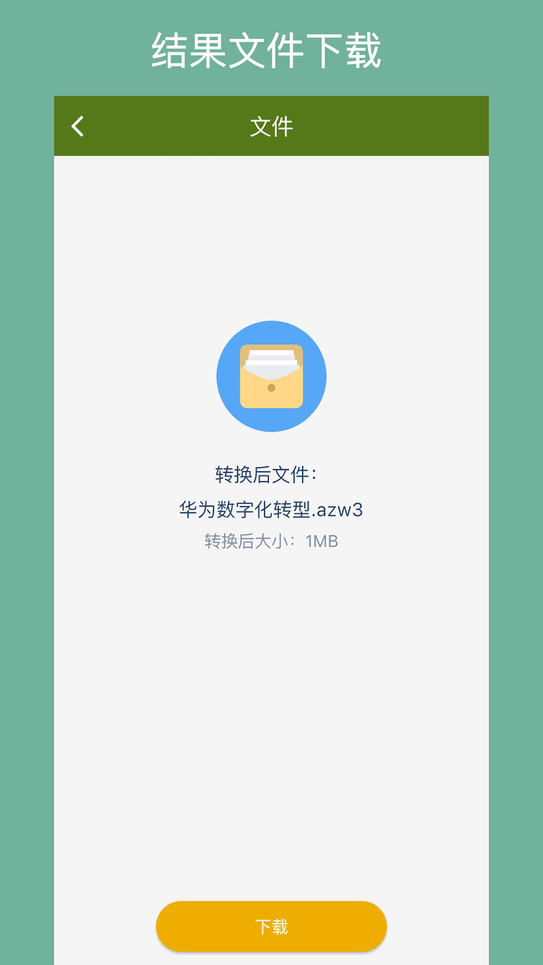 电子书转换器app最新版截图4