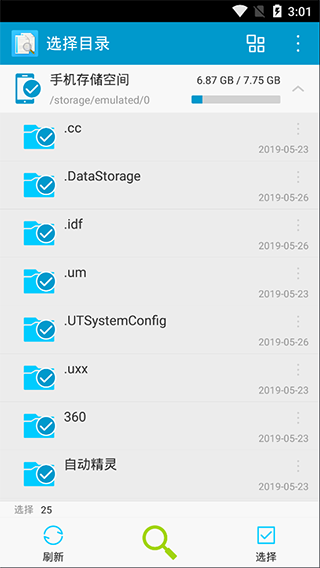 搜索重复文件破解版图1