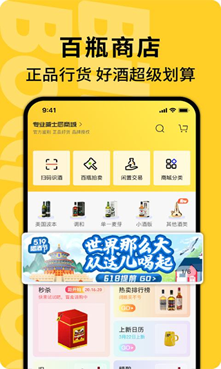 百瓶app图1