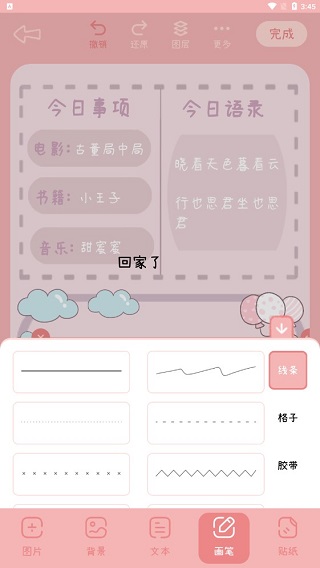 一本手帐图4