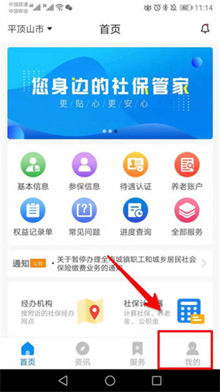 河南社保app