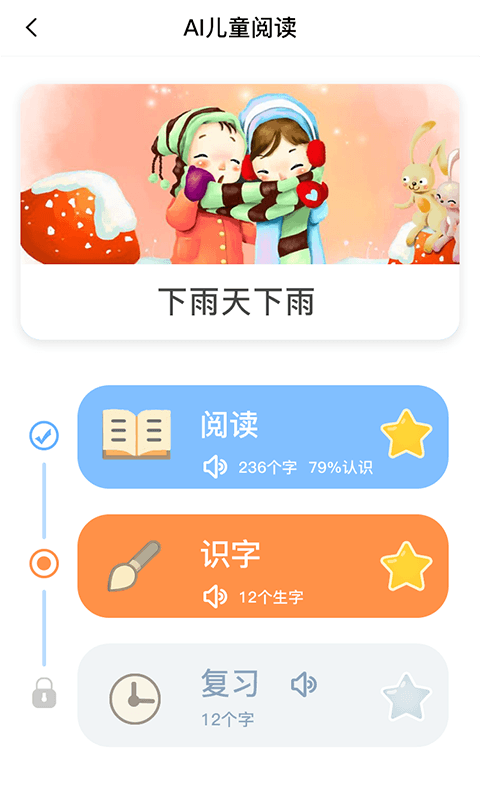 适趣儿童识字认字app