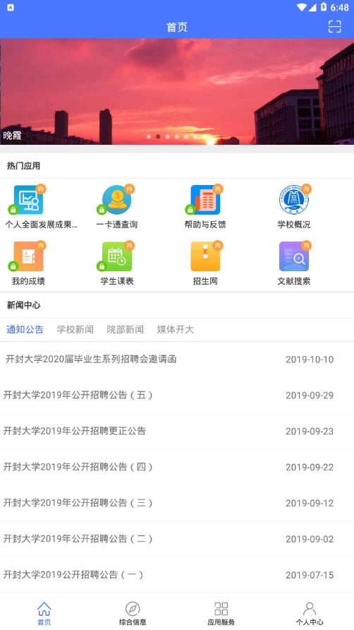 i开大最新版本开封大学图2