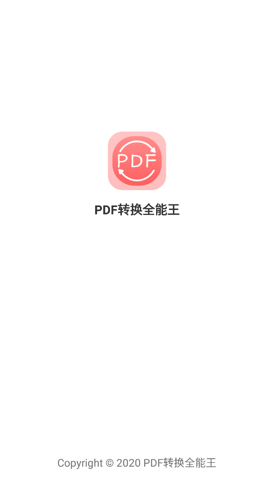 PDF转换全能王图2