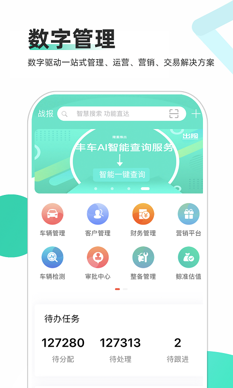 智慧二手车官方版图3