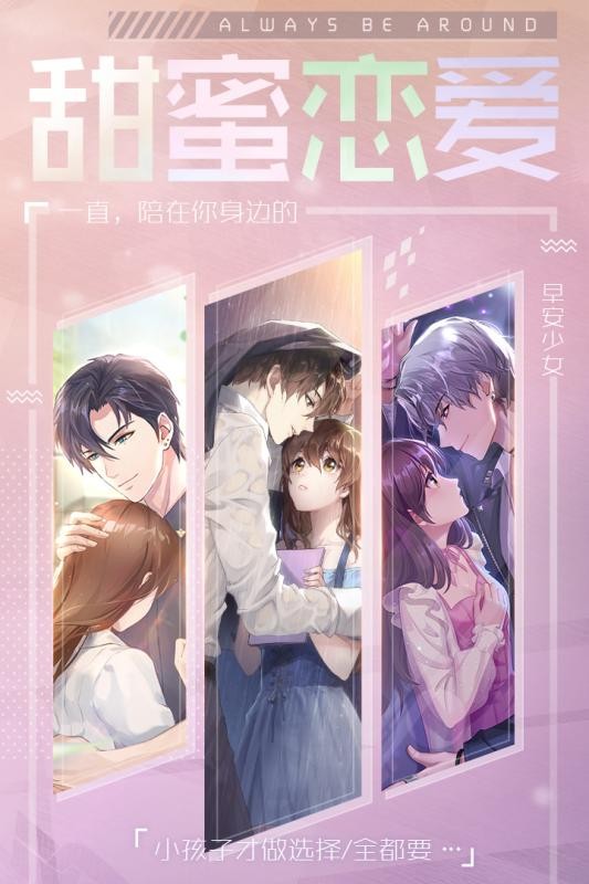 明星恋爱手册图2