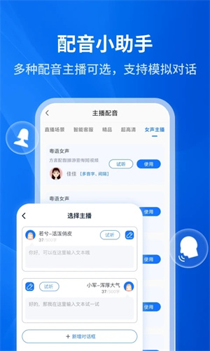 文字转语音助手最新版图2