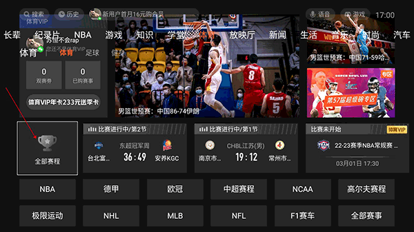 腾讯体育2023版图2