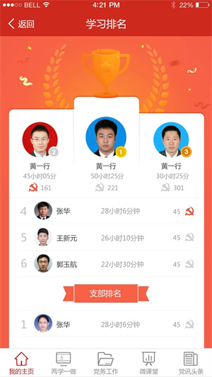 渭南互联网党建云平台截图2