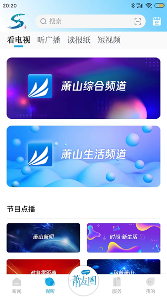 萧山发布最新版本图3