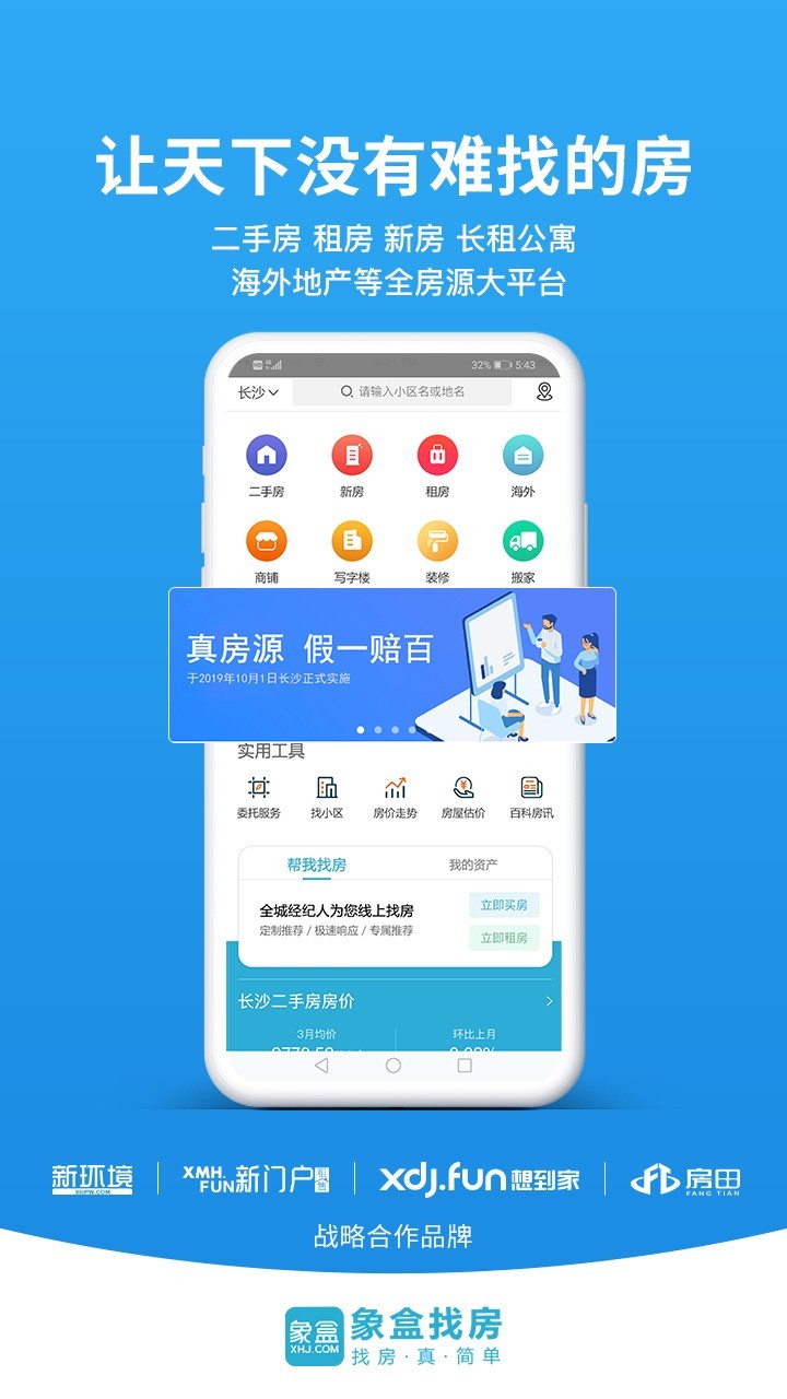 新环境房屋网app图5