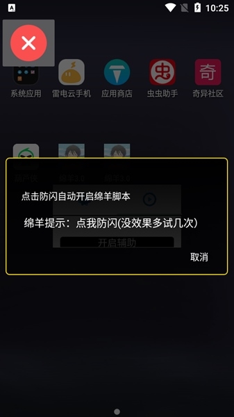 地铁跑酷绵羊图2