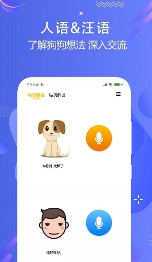 猫狗语言翻译交流器图3