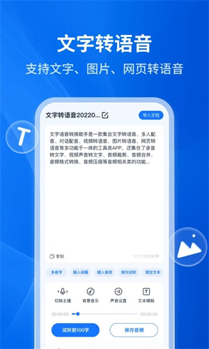 文字转语音助手最新版图1