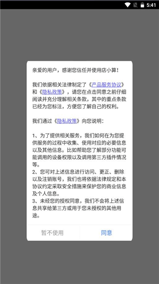 店小算最新版图2