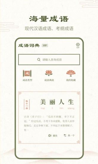 成语词典app截图4