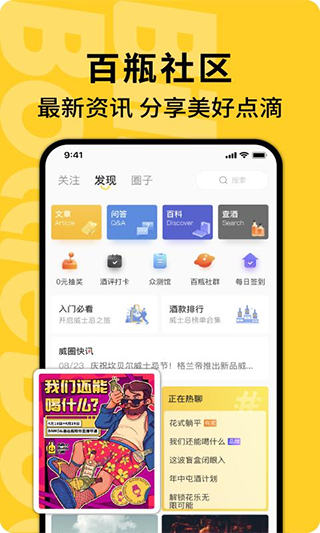 百瓶app图2