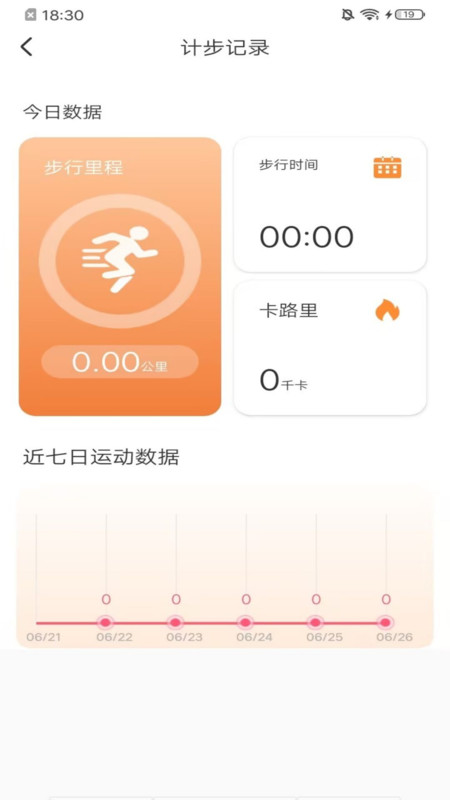 秀秀计步图2