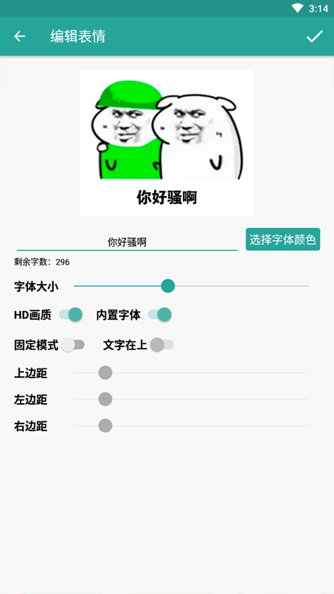 表情包生成器APP安卓版图2