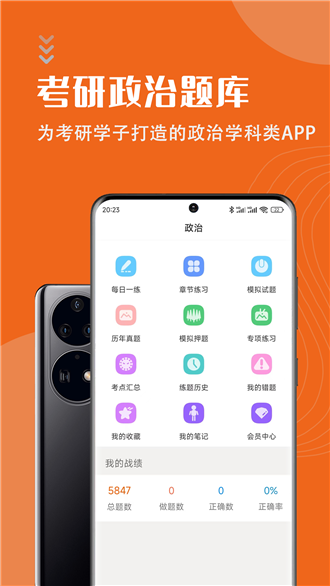 考研政治智题库截图1