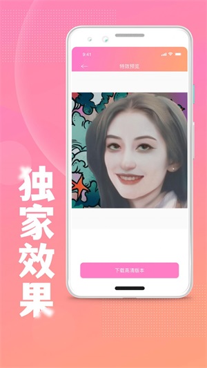 照片变卡通app图1