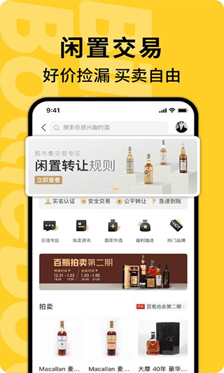 百瓶app图3