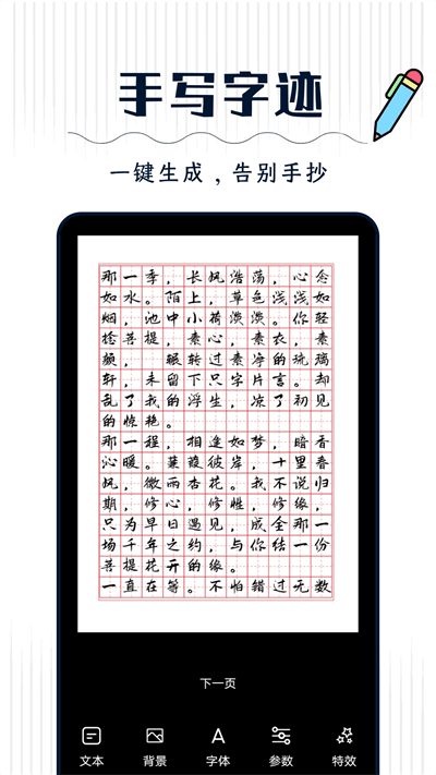 丫丫手写生成器app手机版图6