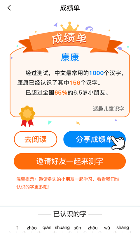 适趣儿童识字认字app图4