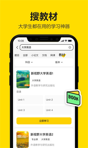 不挂科在线搜题app截图2