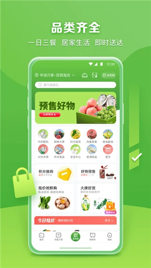 华润万家超市网上购物app3.8.4安卓版图4