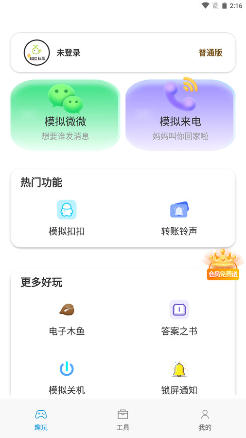 esc模拟神器APP官方版截图1