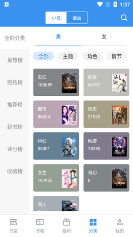 追书帝2023版截图2