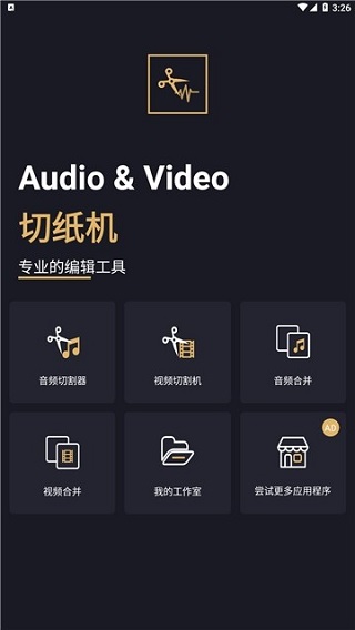 音乐切割机图3